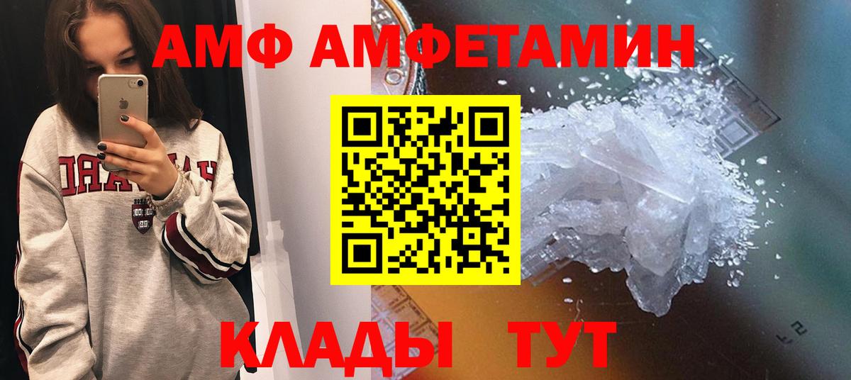Amphetamine  АМФ VHQ  Вход с VPN  Ленинск-Кузнецкий 