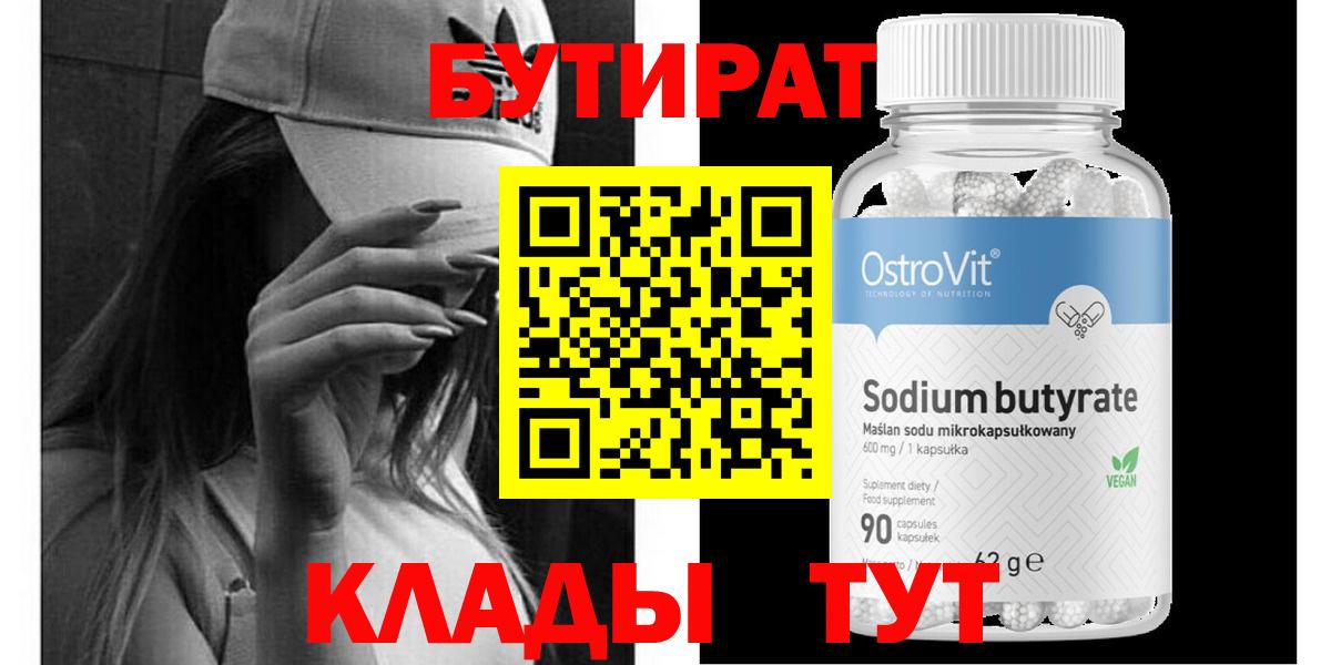 Бутират оксибутират Ленинск-Кузнецкий