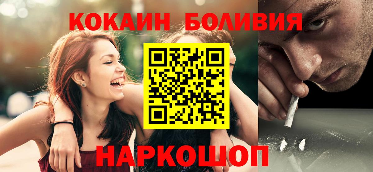 КОКАИН  Кокаин Колумбийский  Ленинск-Кузнецкий  Вход с VPN  Кокаин FishScale 