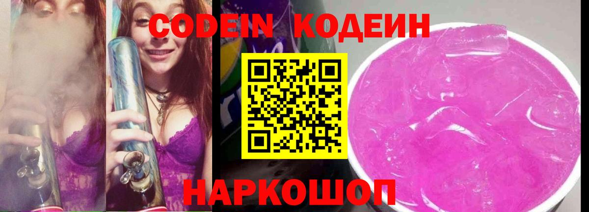 Кодеин напиток Lean (лин) Ленинск-Кузнецкий