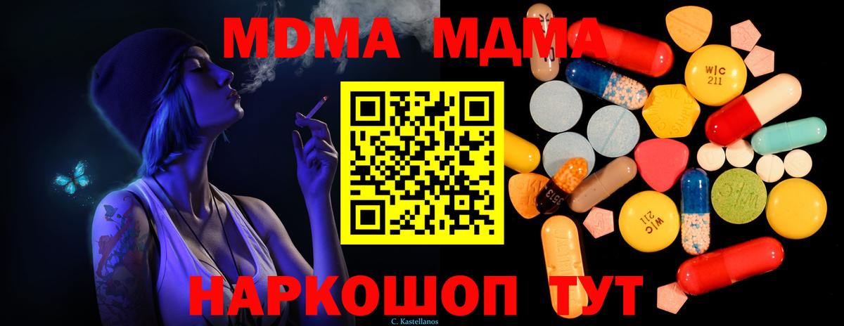 МДМА VHQ  Вход с VPN  МДМА  MDMA VHQ  Ленинск-Кузнецкий 