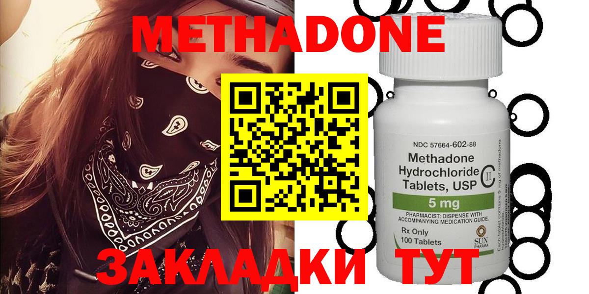 Метадон кристалл Ленинск-Кузнецкий