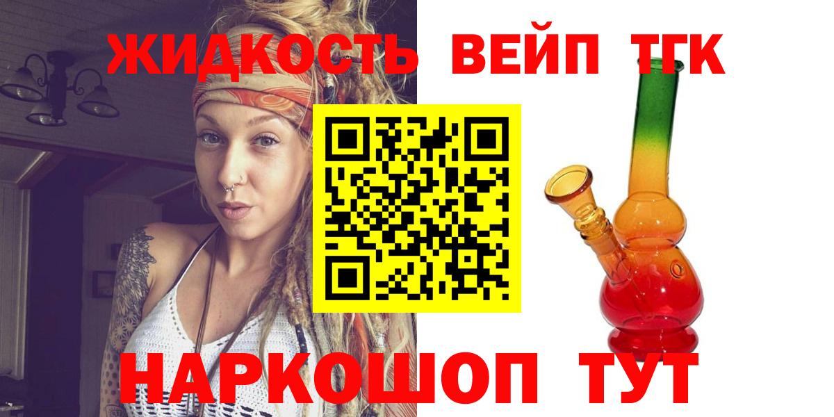 где продают   Вход с VPN  Ленинск-Кузнецкий  ТГК жижа 